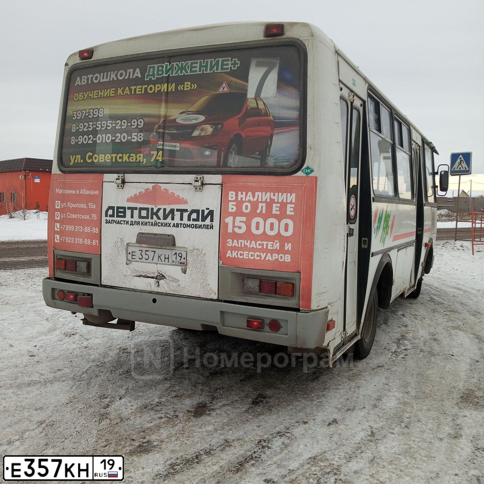 Фото автомобиля PAZ 3205, 2009 — госномер Е357КН19. Цвет: Белый