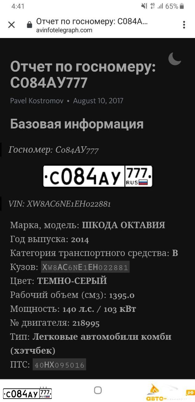 Фото автомобиля SKODA OCTAVIA, 2014 — госномер С084АУ777. Цвет: ТЕМНО-СЕРЫЙ