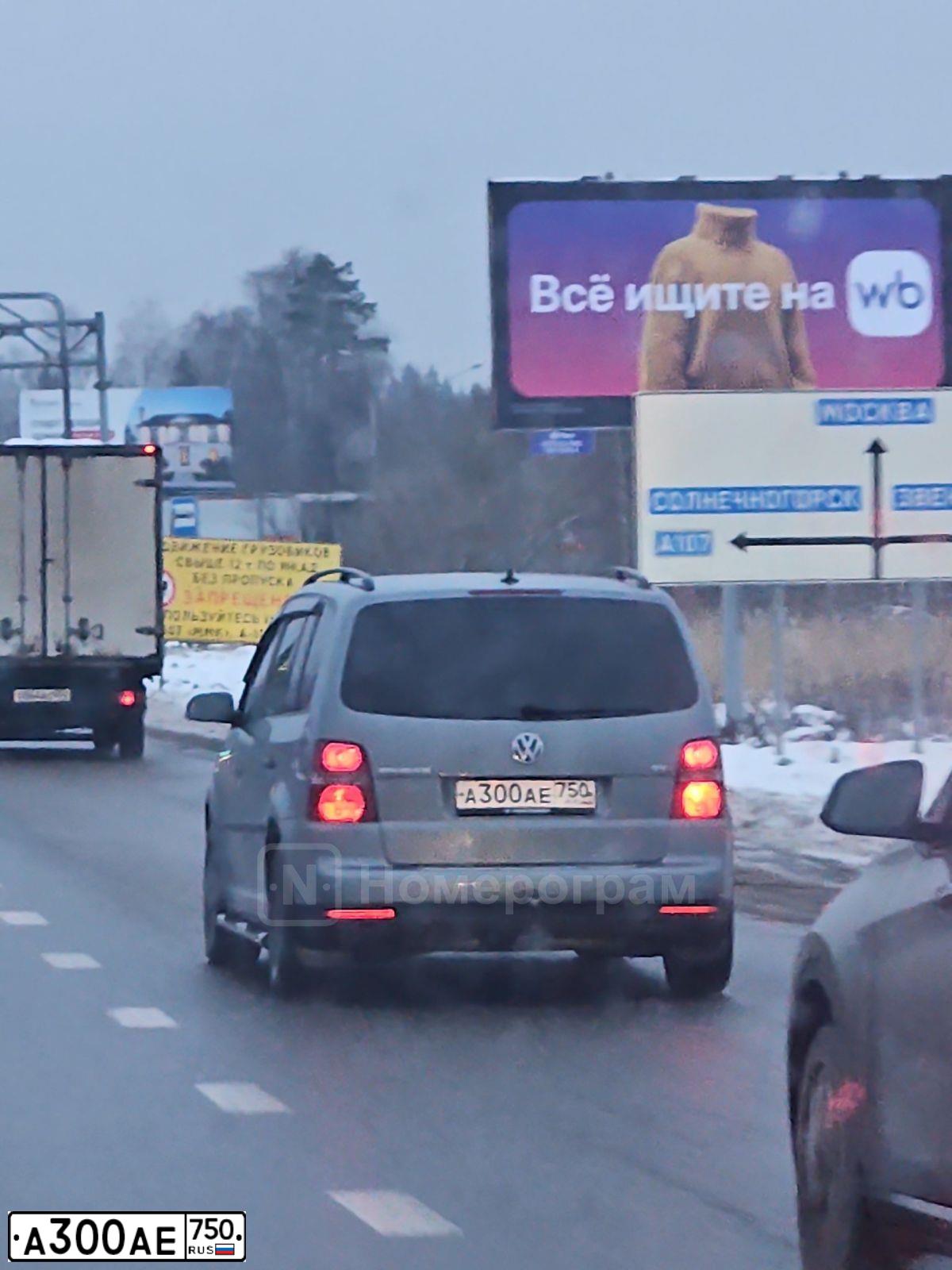 Фото автомобиля VOLKSWAGEN TOURAN, 2007 — госномер А300АЕ750. Цвет: СВЕТЛО-СЕРЫЙ