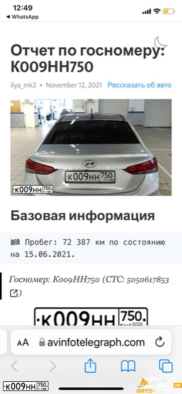 Фото автомобиля HYUNDAI SOLARIS, 2017 — госномер К009НН750. Цвет: СЕРЕБРИСТЫЙ