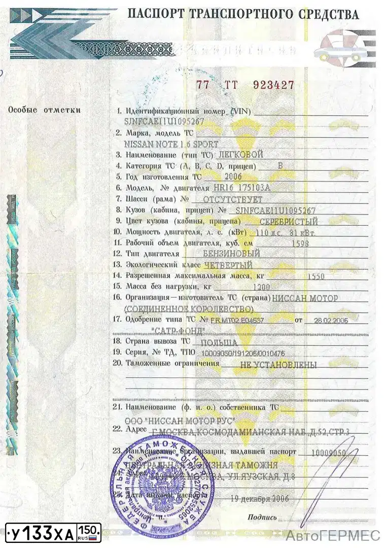 Фото автомобиля NISSAN NOTE, 2006 — госномер Т090ЕУ150. Цвет: СЕРЕБРИСТЫЙ