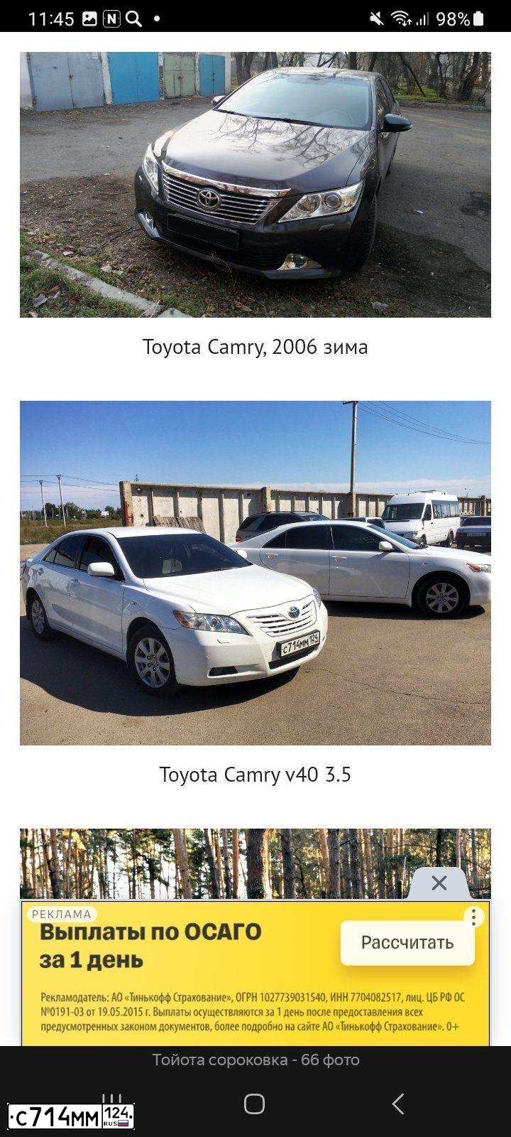 Фото автомобиля TOYOTA CAMRY, 2006 — госномер С714ММ124. Цвет: Белый