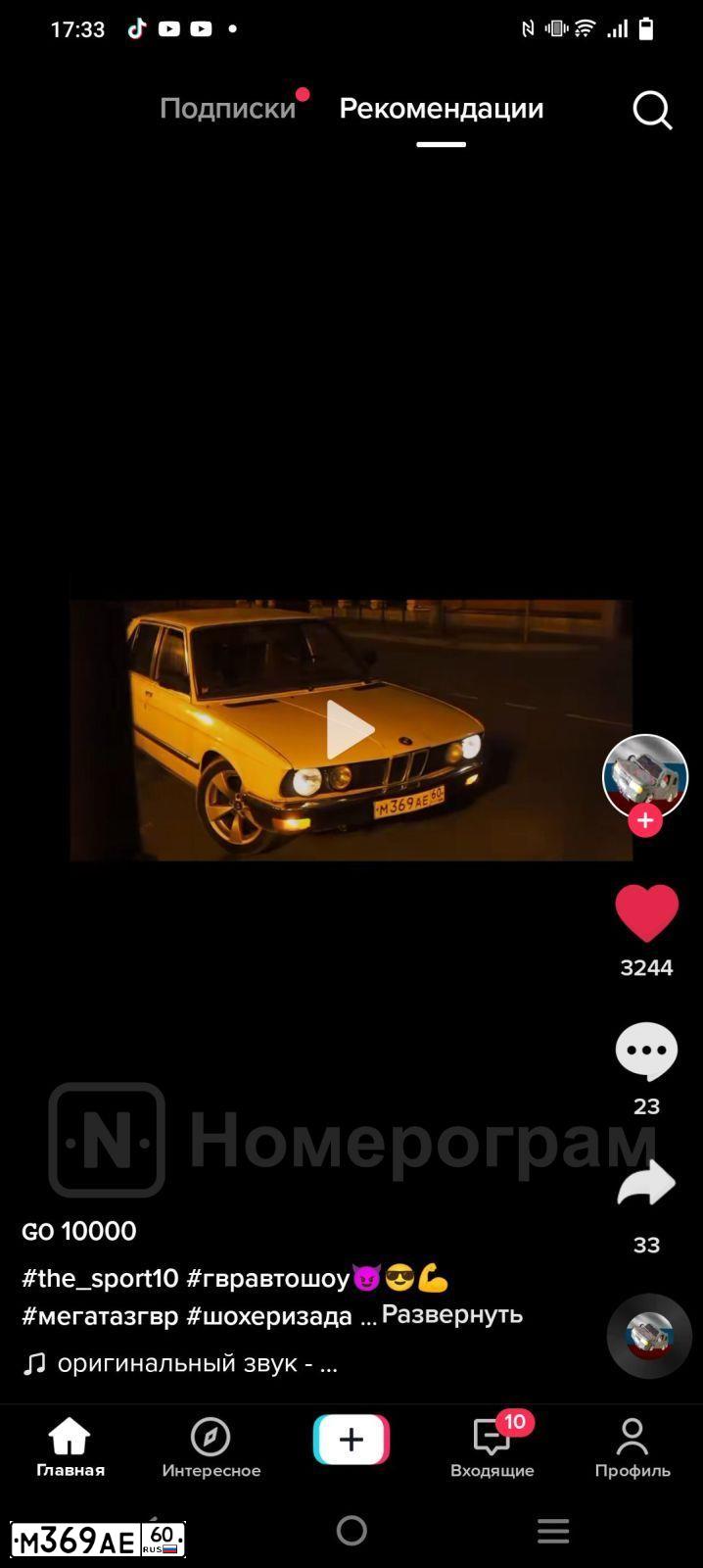 Фото автомобиля BMW SERIE 5, 1983 — госномер М369АЕ60. Цвет: БЕЛЫЙ