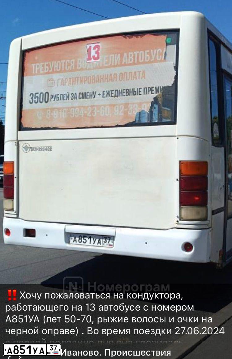 Фото автомобиля PAZ 3204, 2014 — госномер А851УА37. Цвет: Белый