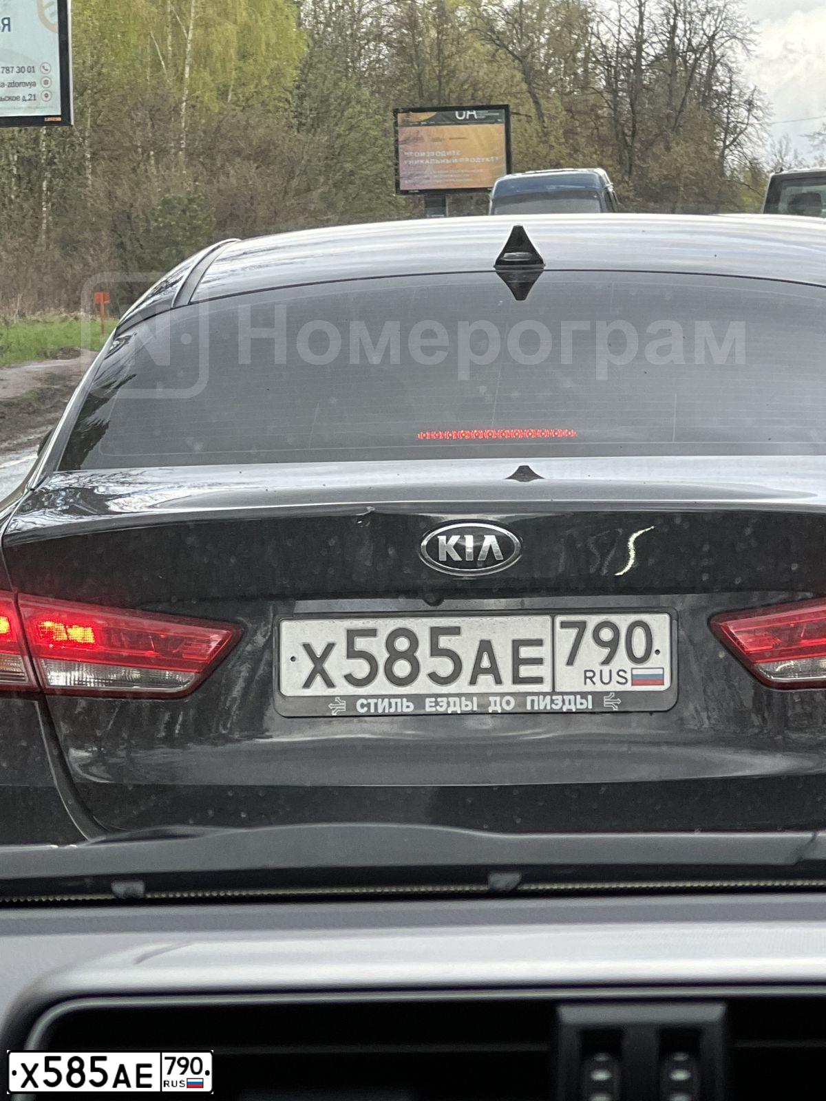 Фото автомобиля KIA MAGENTIS / OPTIMA, 2018 — госномер Х585АЕ790. Цвет: ЧЕРНЫЙ