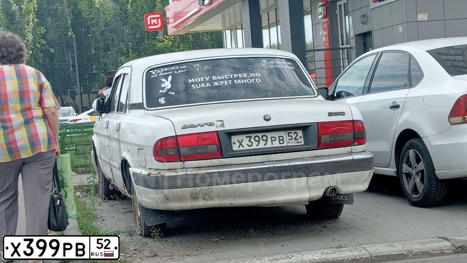 Фото автомобиля GAZ 3110 WOLGA, 2002 — госномер Х399РВ52. Цвет: Белый