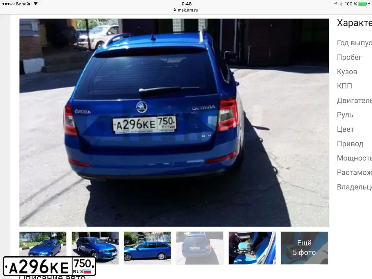 Фото автомобиля SKODA, 2014 — госномер А296КЕ750