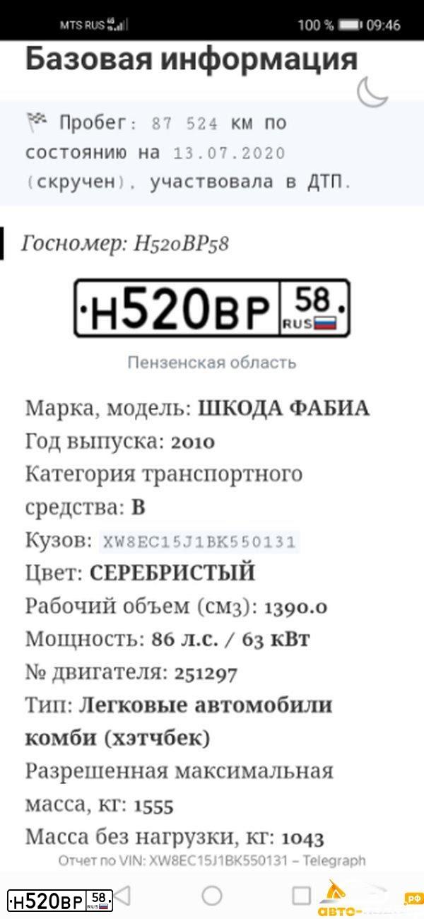 Фото автомобиля SKODA FABIA, 2010 — госномер В932МС164. Цвет: СЕРЕБРИСТЫЙ