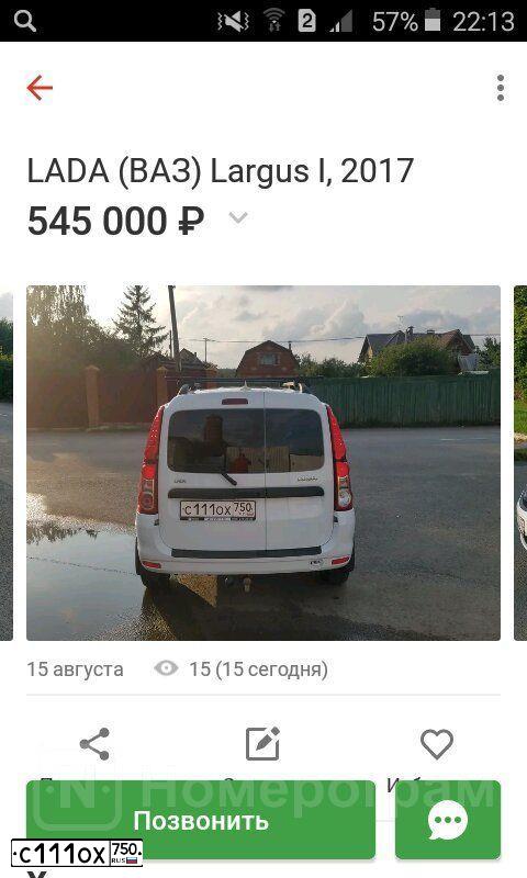 Фото автомобиля LADA LARGUS, 2017 — госномер С111ОХ750. Цвет: БЕЛЫЙ