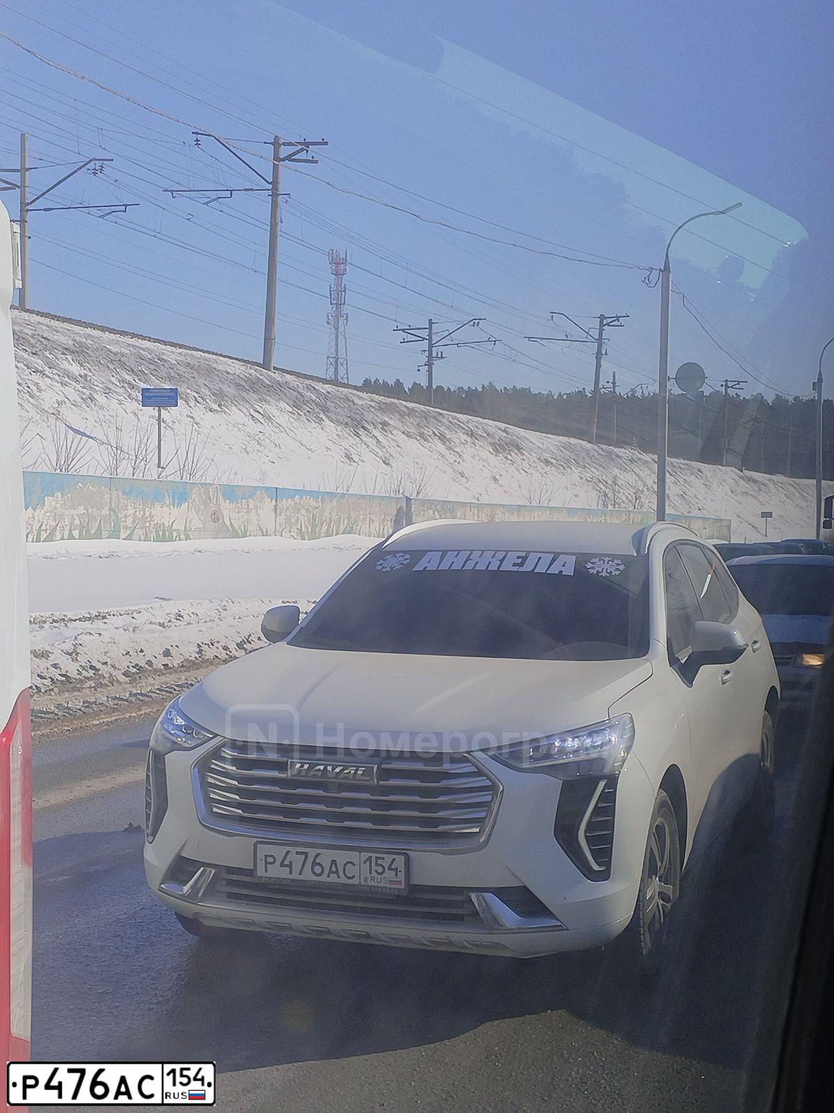 Фото автомобиля HAVAL JOLION, 2023 — госномер Р476АС154. Цвет: Белый