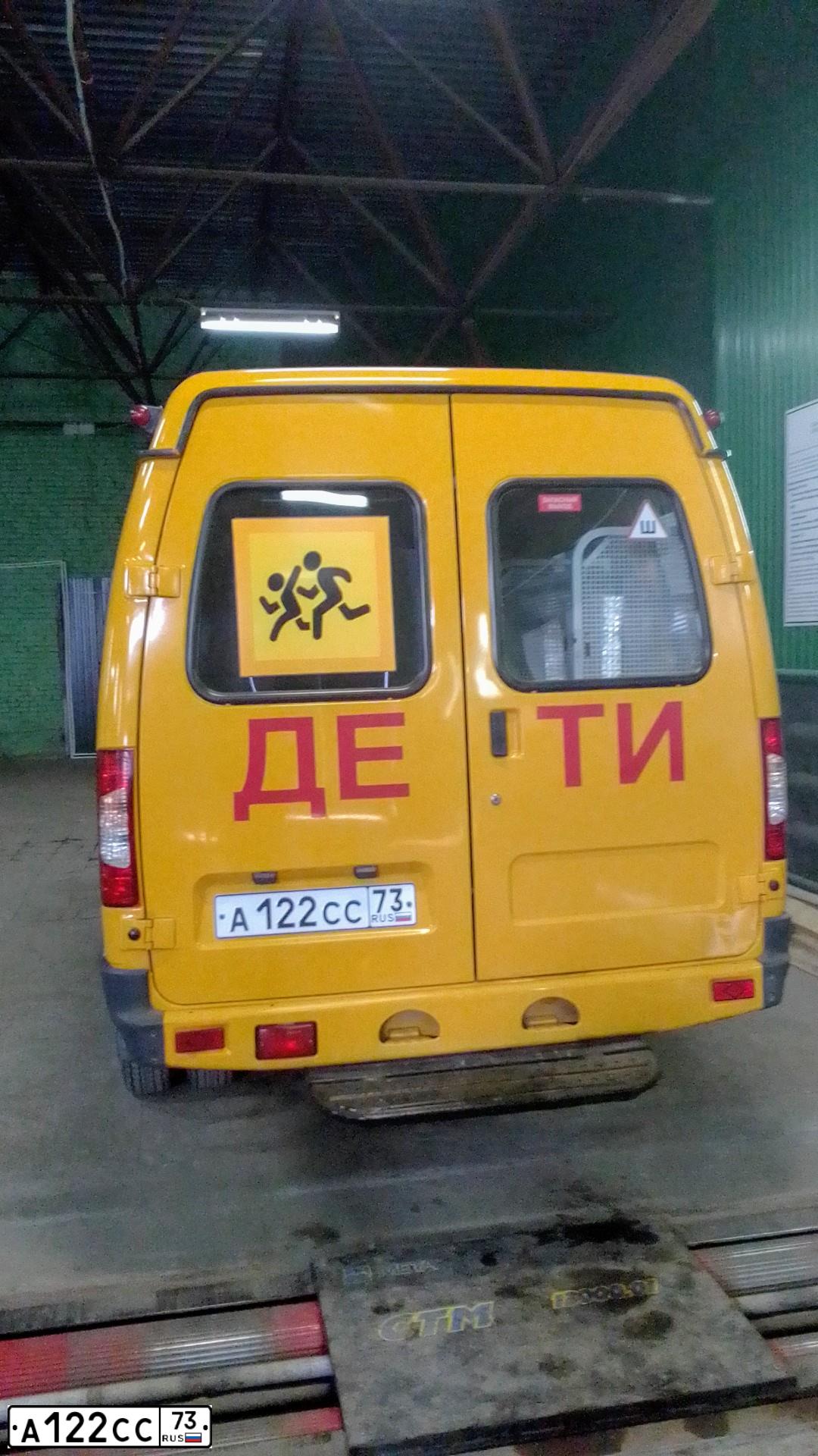 Фото автомобиля GAZ 3221 EL, 2012 — госномер А122СС73. Цвет: ЖЕЛТЫЙ