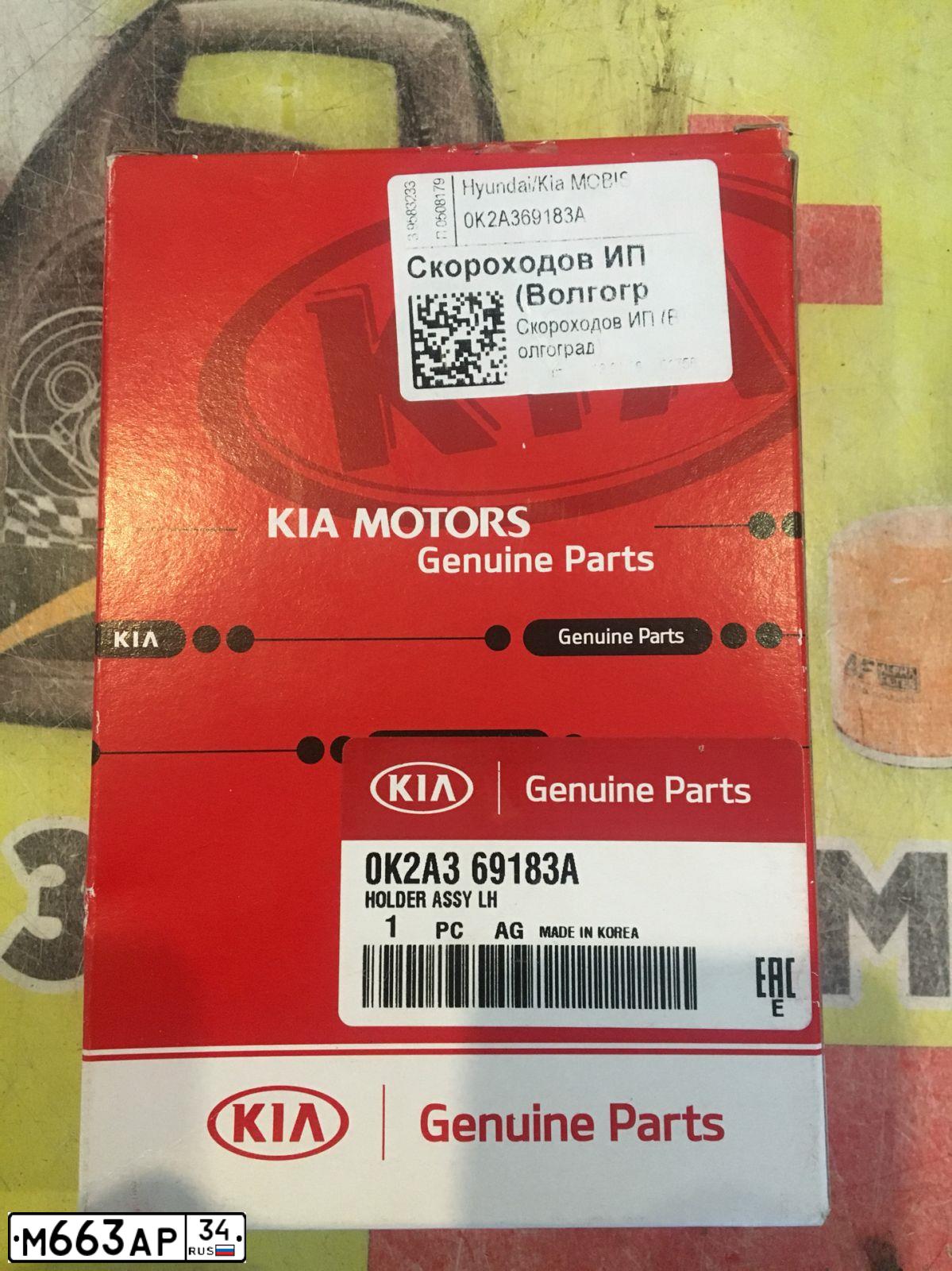 Фото автомобиля KIA SPECTRA, 2008 — госномер М663АР34. Цвет: ЧЕРНЫЙ