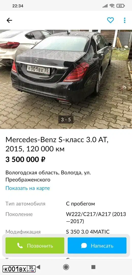 Фото автомобиля MERCEDES S-KLASSE, 2015 — госномер К001ВХ35. Цвет: ЧЕРНЫЙ