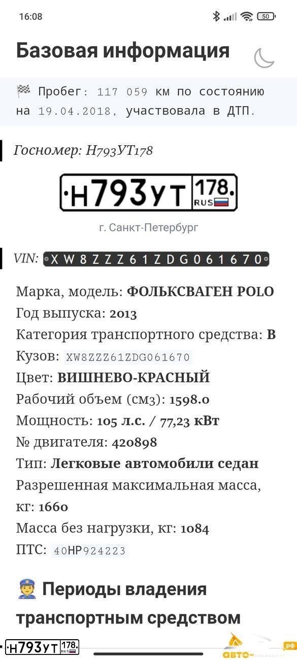 Фото автомобиля VOLKSWAGEN POLO, 2013 — госномер Н793УТ178. Цвет: ВИШНЕВО-КРАСНЫЙ