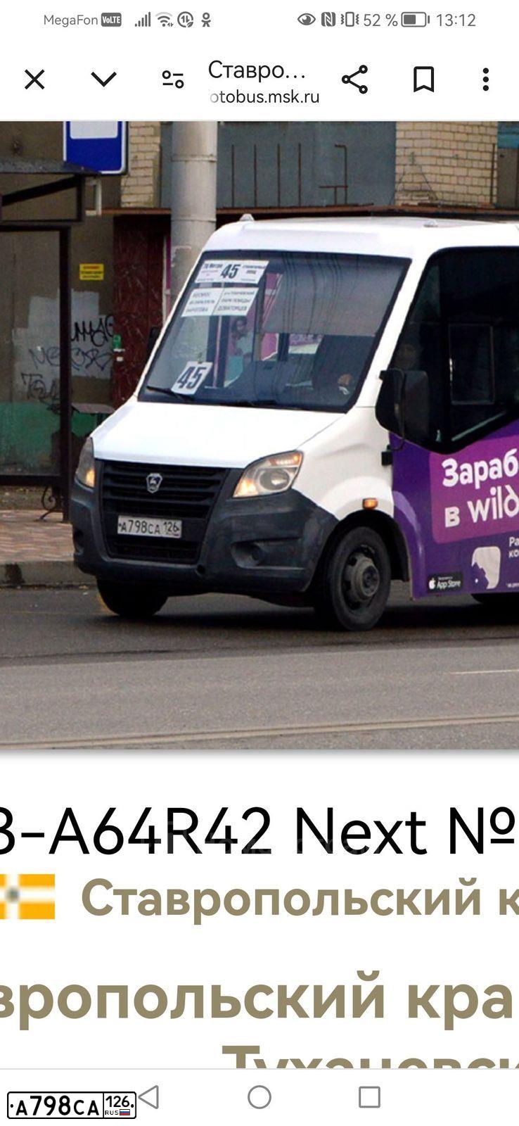 Фото автомобиля ГАЗ A64R42, 2014 — госномер Р223СК126. Цвет: Белый