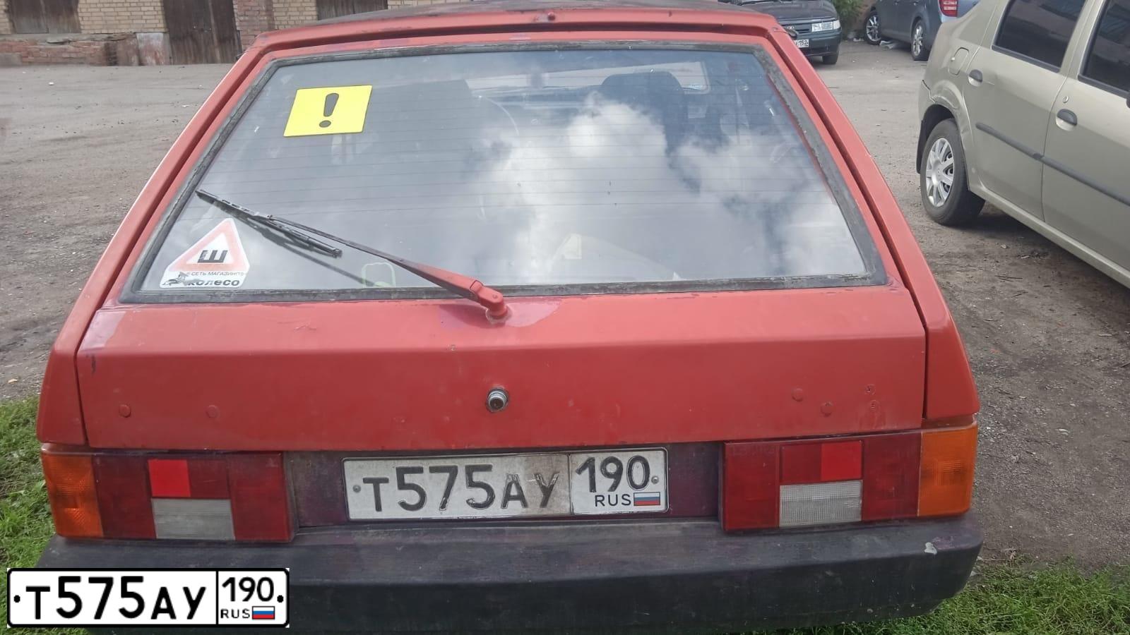 Фото автомобиля LADA 2109 SAMARA, 2000 — госномер Т575АУ190. Цвет: КРАСНЫЙ-ЧЕРНЫЙ