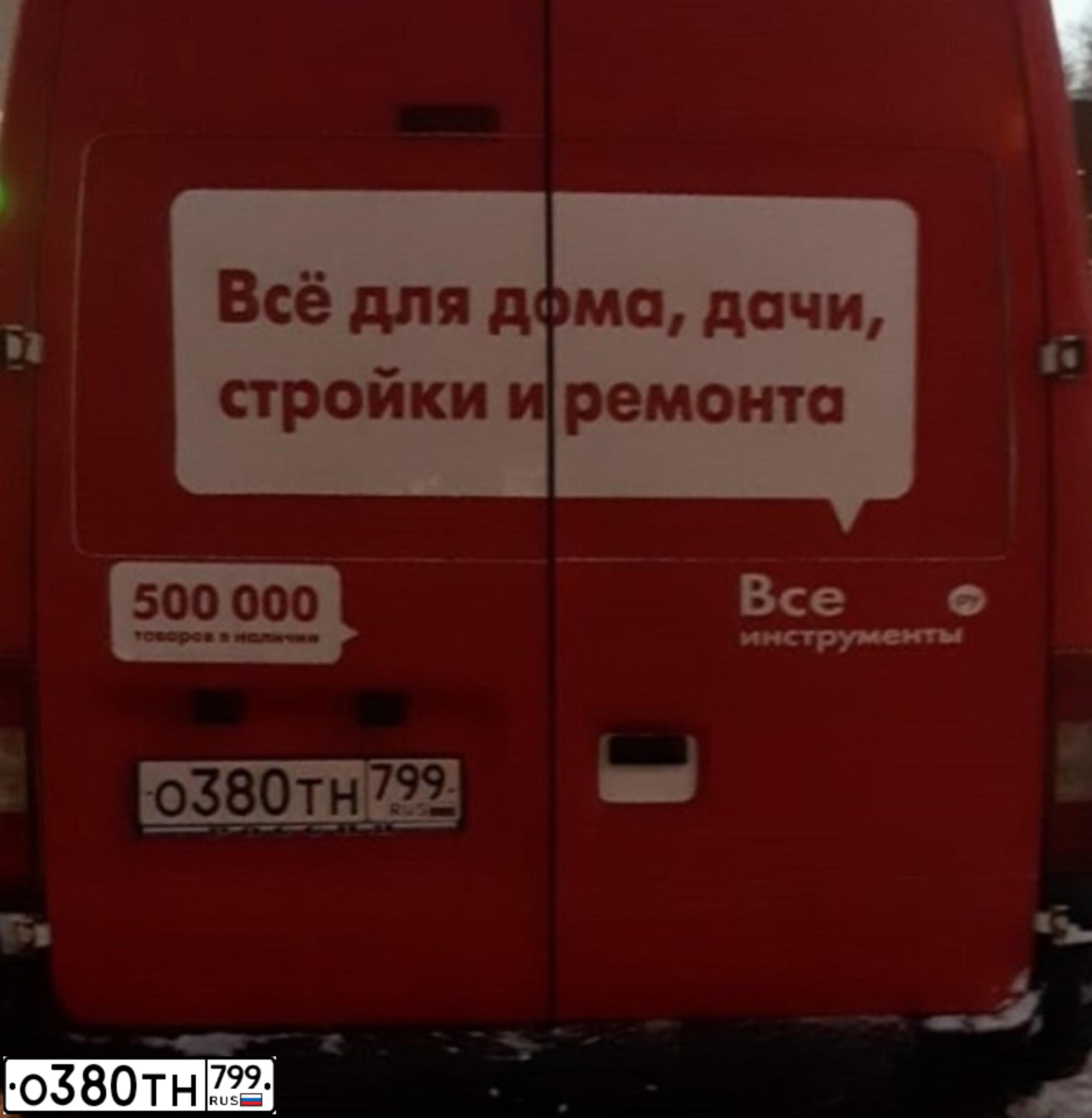 Фото автомобиля FORD TRANSIT, 2008 — госномер О380ТН799. Цвет: КРАСНЫЙ