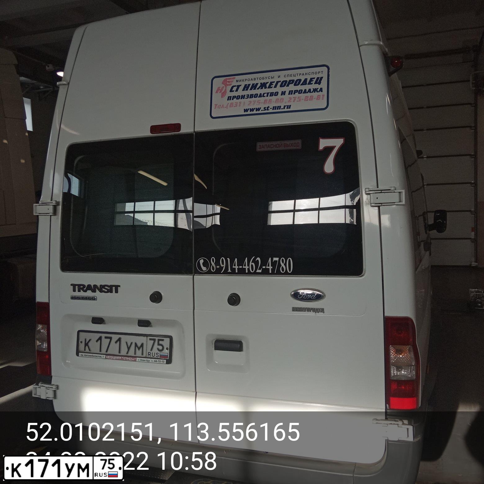 Фото автомобиля FORD TRANSIT, 2012 — госномер К171УМ75. Цвет: БЕЛЫЙ