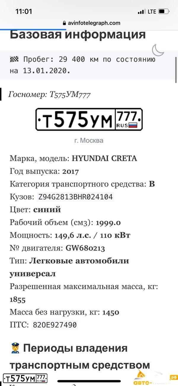 Фото автомобиля HYUNDAI CRETA, 2017 — госномер Т575УМ777. Цвет: синий