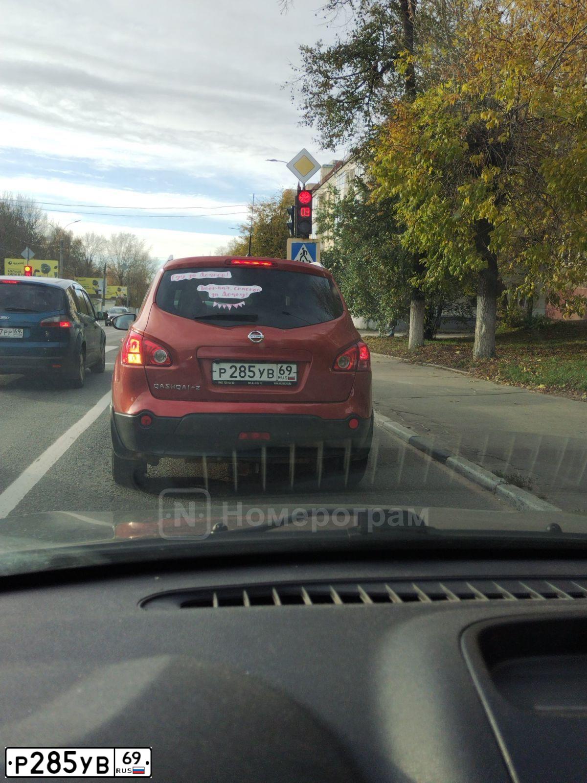 Фото автомобиля NISSAN QASHQAI, 2008 — госномер Р285УВ69. Цвет: ТЕМНО-КРАСНЫЙ