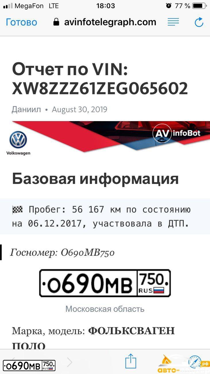 Фото автомобиля VOLKSWAGEN POLO, 2014 — госномер О690МВ750. Цвет: Белый