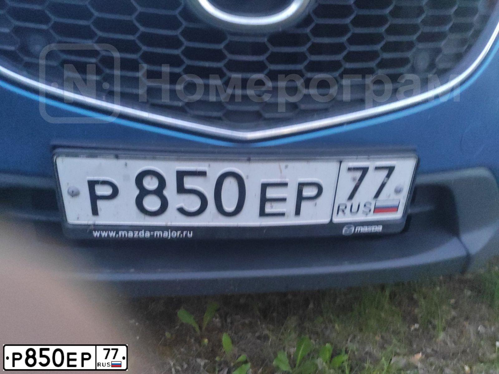 Фото автомобиля MAZDA CX-5, 2012 — госномер Р850ЕР77. Цвет: СИНИЙ