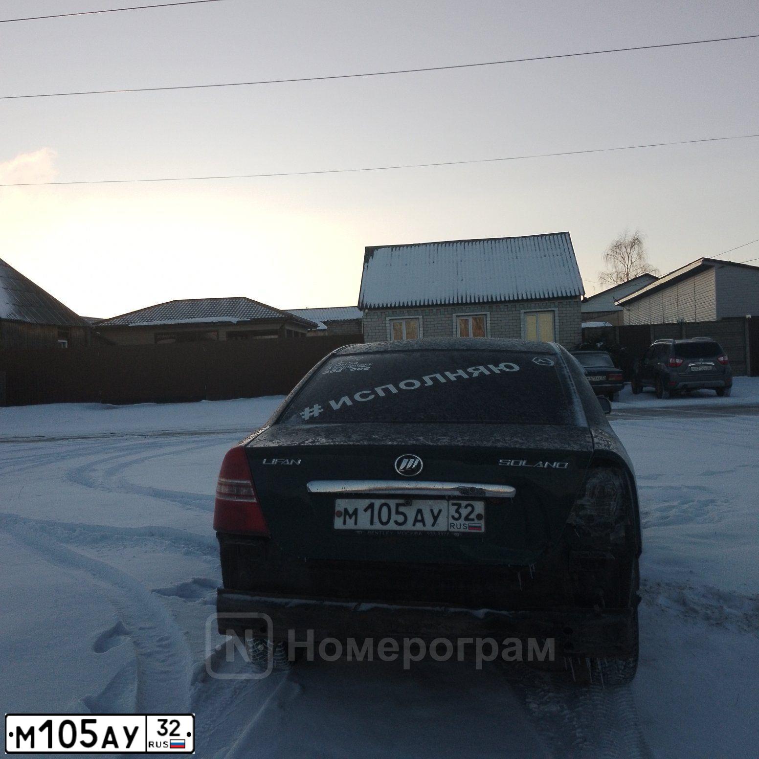 Фото автомобиля LIFAN SOLANO, 2011 — госномер М105АУ32. Цвет: Темно-зеленый