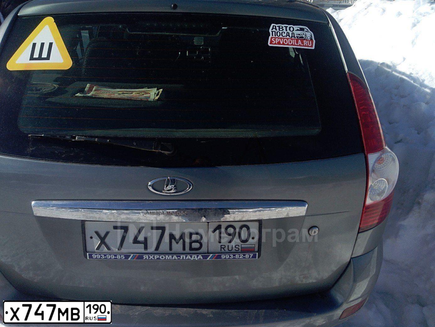 Фото автомобиля LADA 2171 PRIORA, 2010 — госномер Х747МВ190. Цвет: СРЕДНИЙ СЕРО-ЗЕЛЕНЫЙ МЕТ.