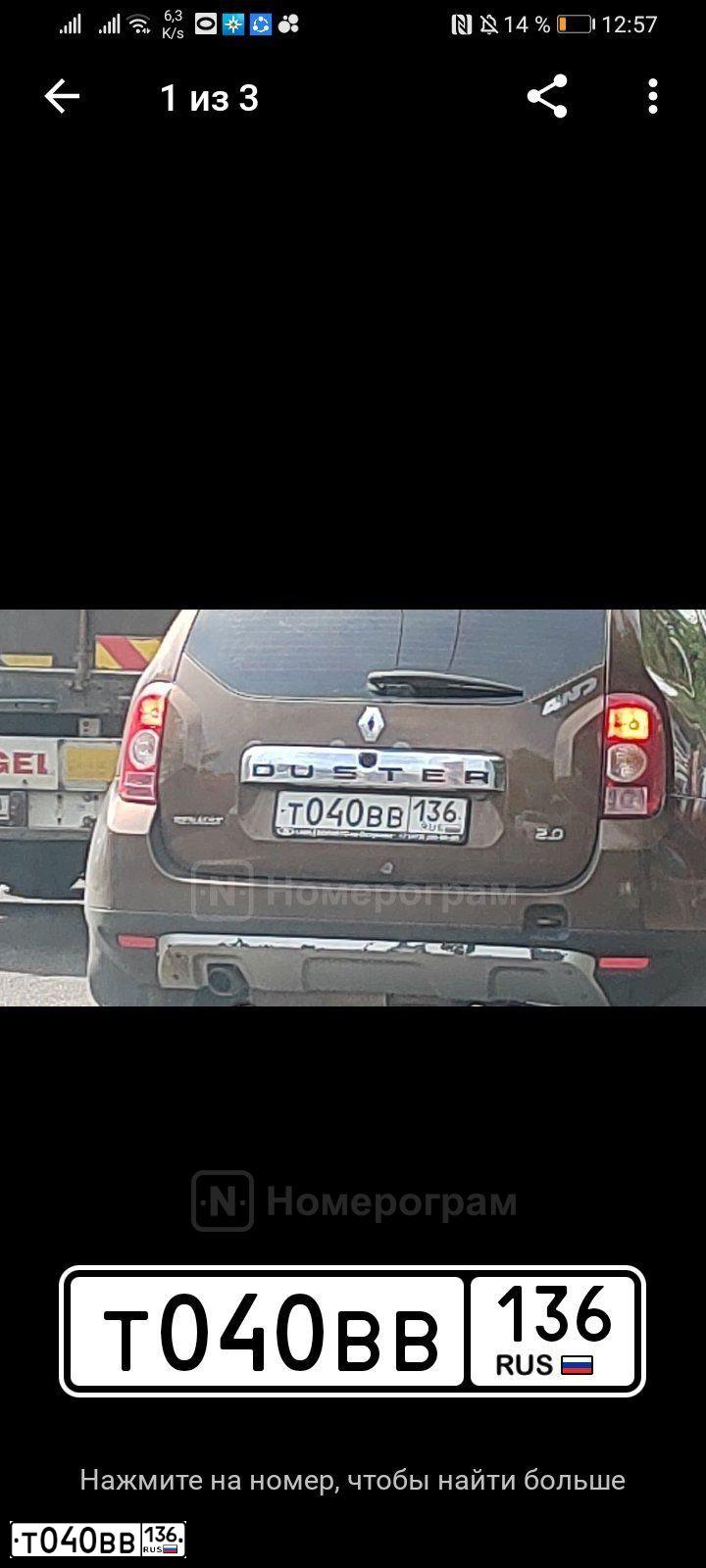 Фото автомобиля RENAULT DUSTER, 2012 — госномер Т040ВВ136. Цвет: КОРИЧНЕВЫЙ