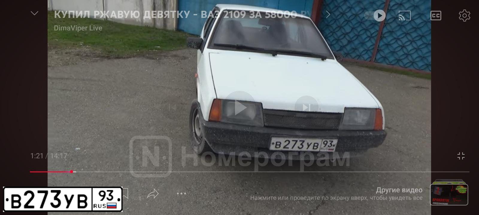 Фото автомобиля LADA 2109 SAMARA, 1996 — госномер В273УВ93. Цвет: Белый