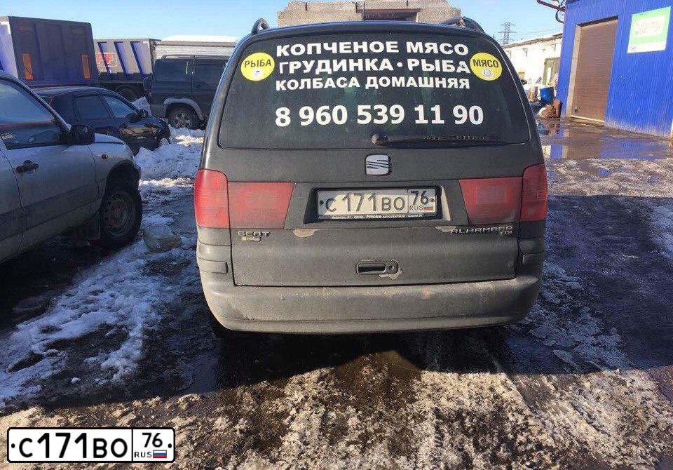 Фото автомобиля SEAT ALHAMBRA, 2004 — госномер С171ВО76. Цвет: ЧЕРНЫЙ