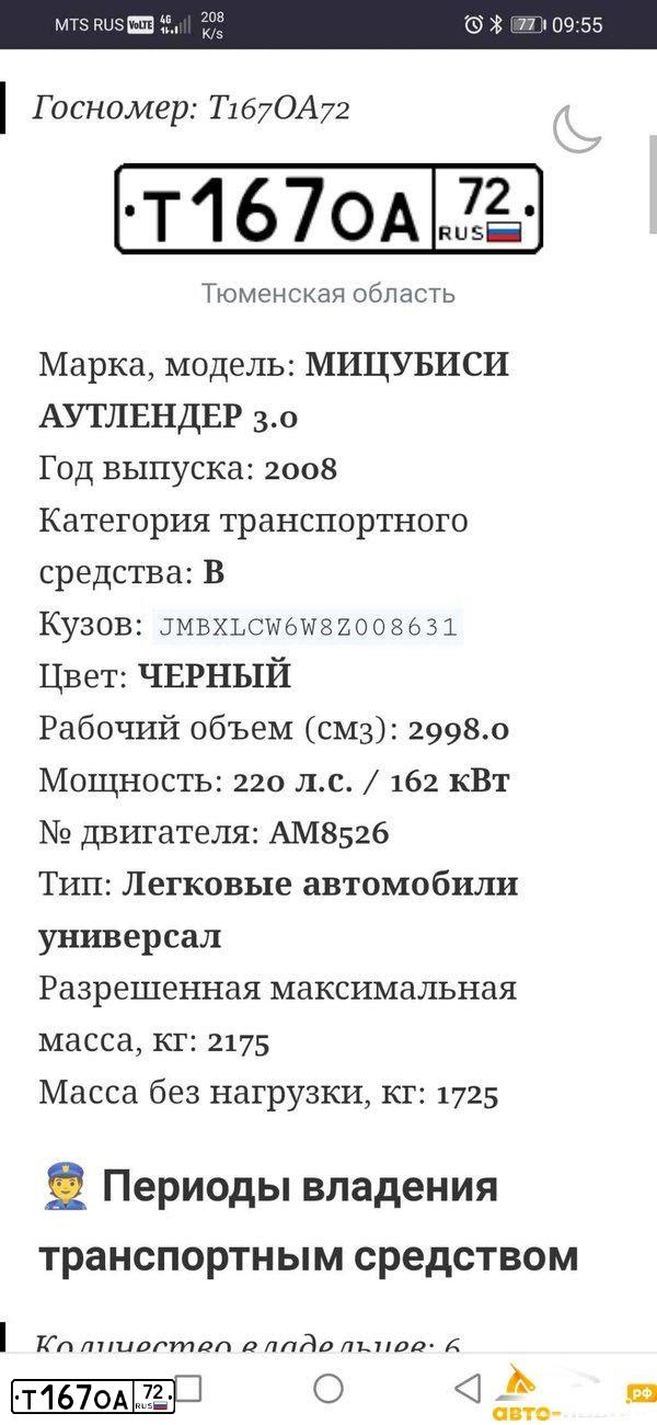 Фото автомобиля MITSUBISHI OUTLANDER, 2008 — госномер С333УВ72. Цвет: ЧЕРНЫЙ