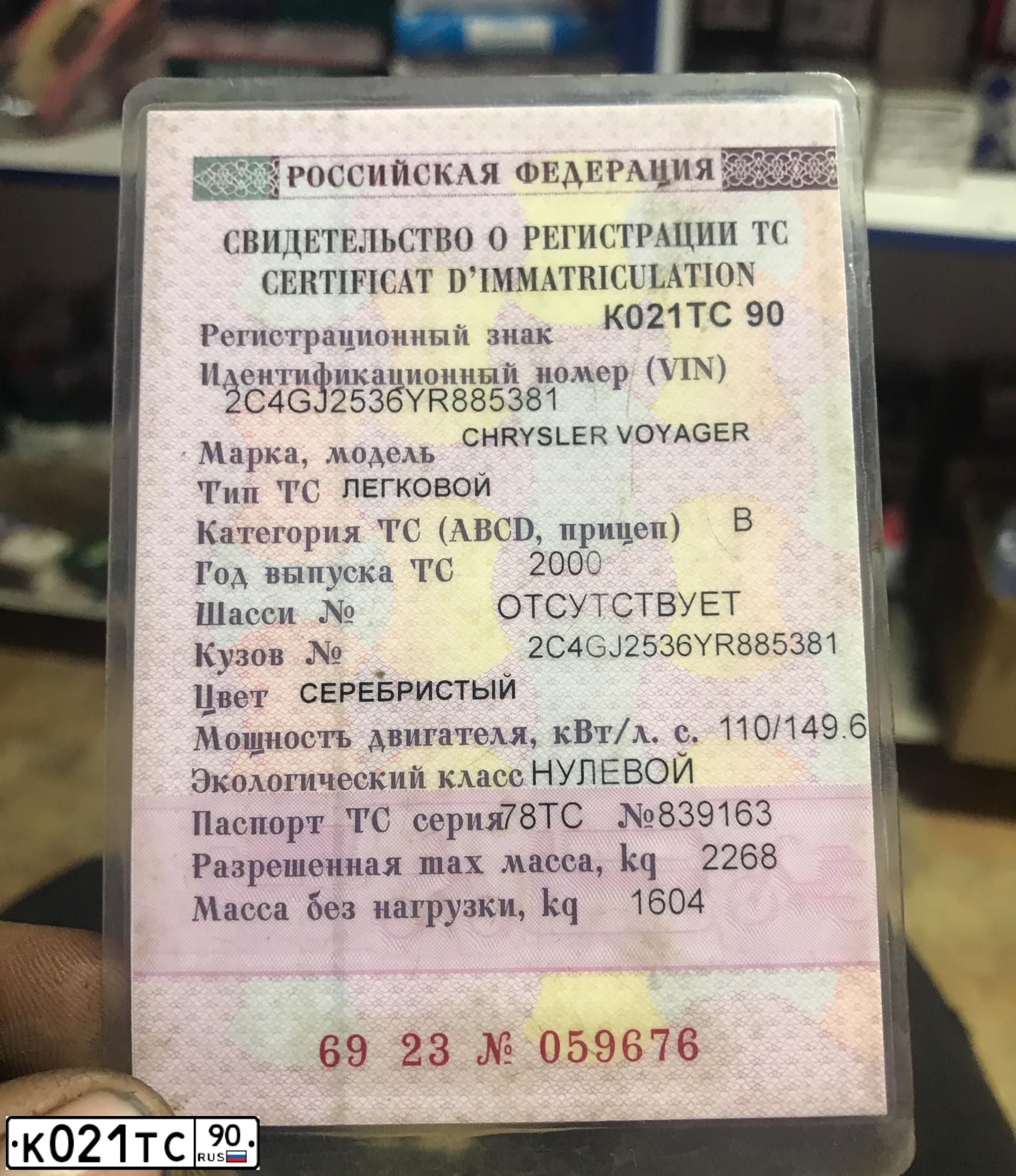 Фото автомобиля CHRYSLER VOYAGER, 2000 — госномер С705КХ761. Цвет: Серебристый