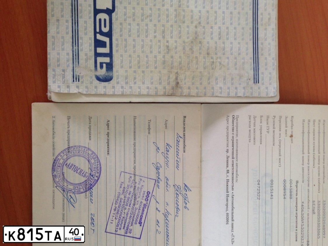 Фото автомобиля GAZ 3302 EL, 2005 — госномер В286МВ136. Цвет: Белый