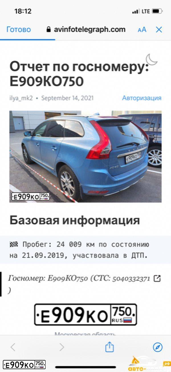 Фото автомобиля VOLVO XC60, 2016 — госномер К642ЕЕ797. Цвет: СИНИЙ СВЕТЛЫЙ