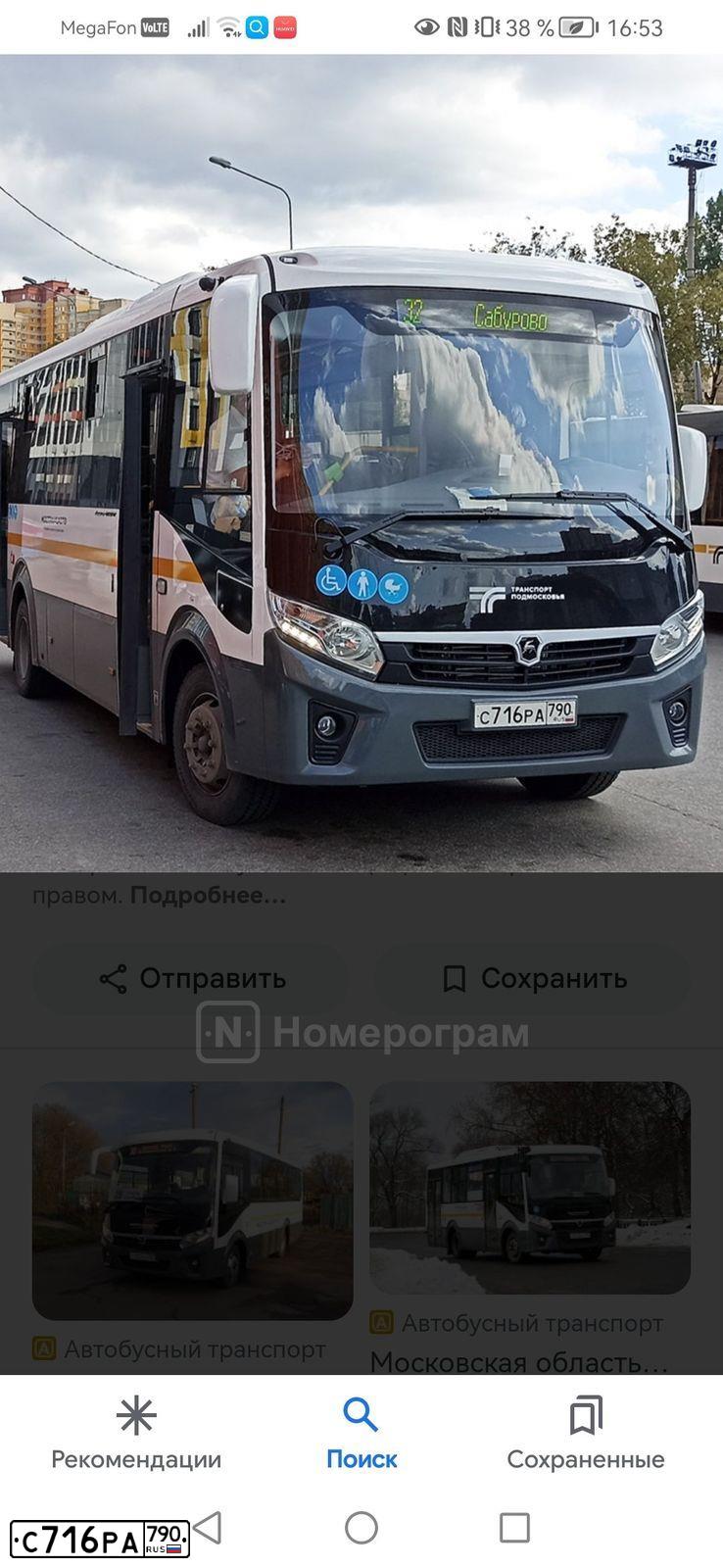 Фото автомобиля ПАЗ VECTOR NEXT 320415-0, 2023 — госномер С716РА790