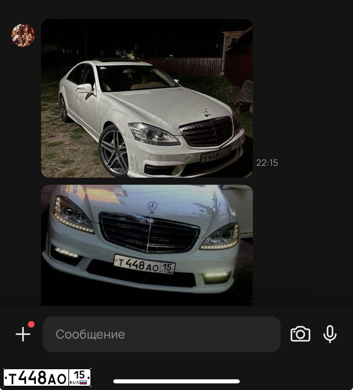 Фото автомобиля MERCEDES S-KLASSE, 2008 — госномер Т448АО15. Цвет: Белый