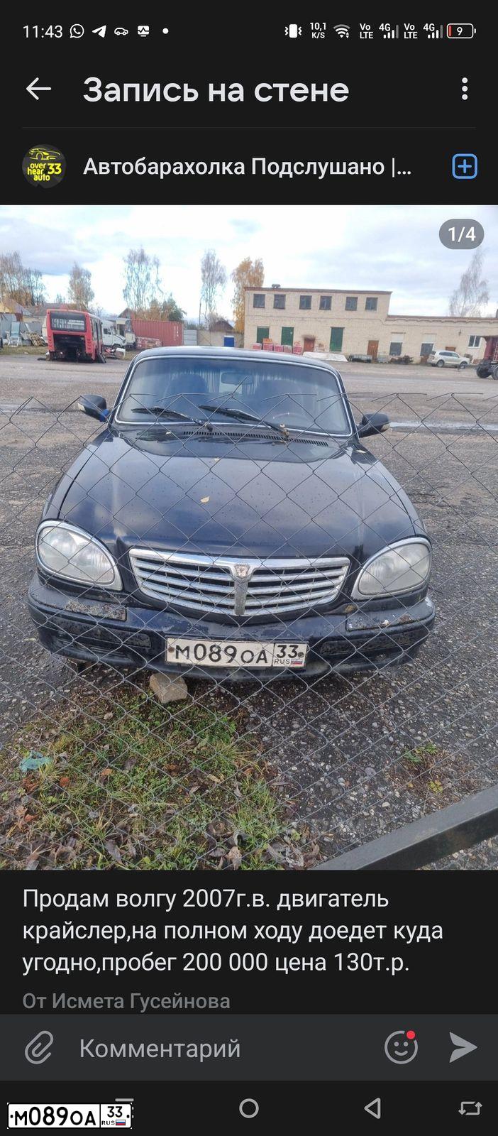 Фото автомобиля GAZ 3110 WOLGA, 2007 — госномер М195ТО797. Цвет: АВАНТЮРИН