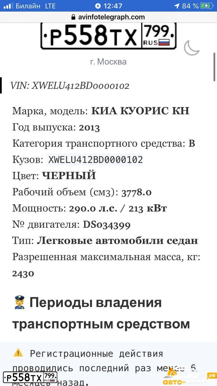 Фото автомобиля KIA QUORIS, 2013 — госномер Р987ВК32. Цвет: ЧЕРНЫЙ