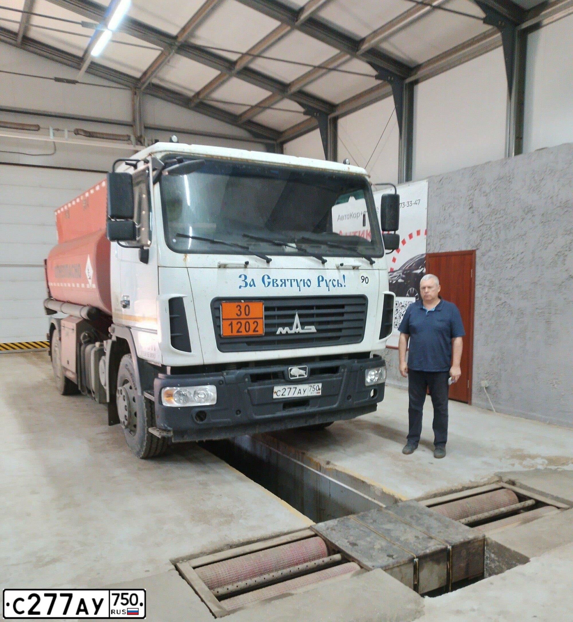 Фото автомобиля MAZ 5340 /4X2/, 2015 — госномер С277АУ750. Цвет: Белый