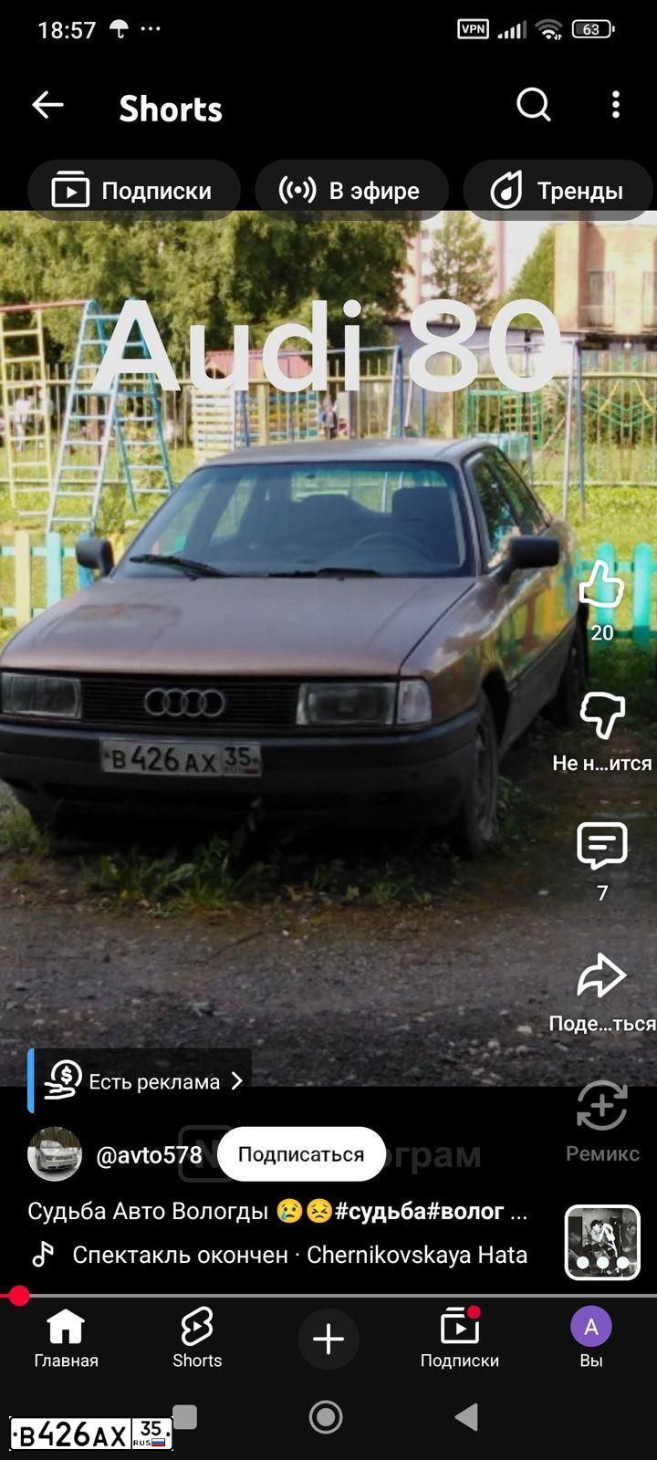 Фото автомобиля AUDI 80, 1987 — госномер М019АН35. Цвет: КОФЕЙНЫЙ
