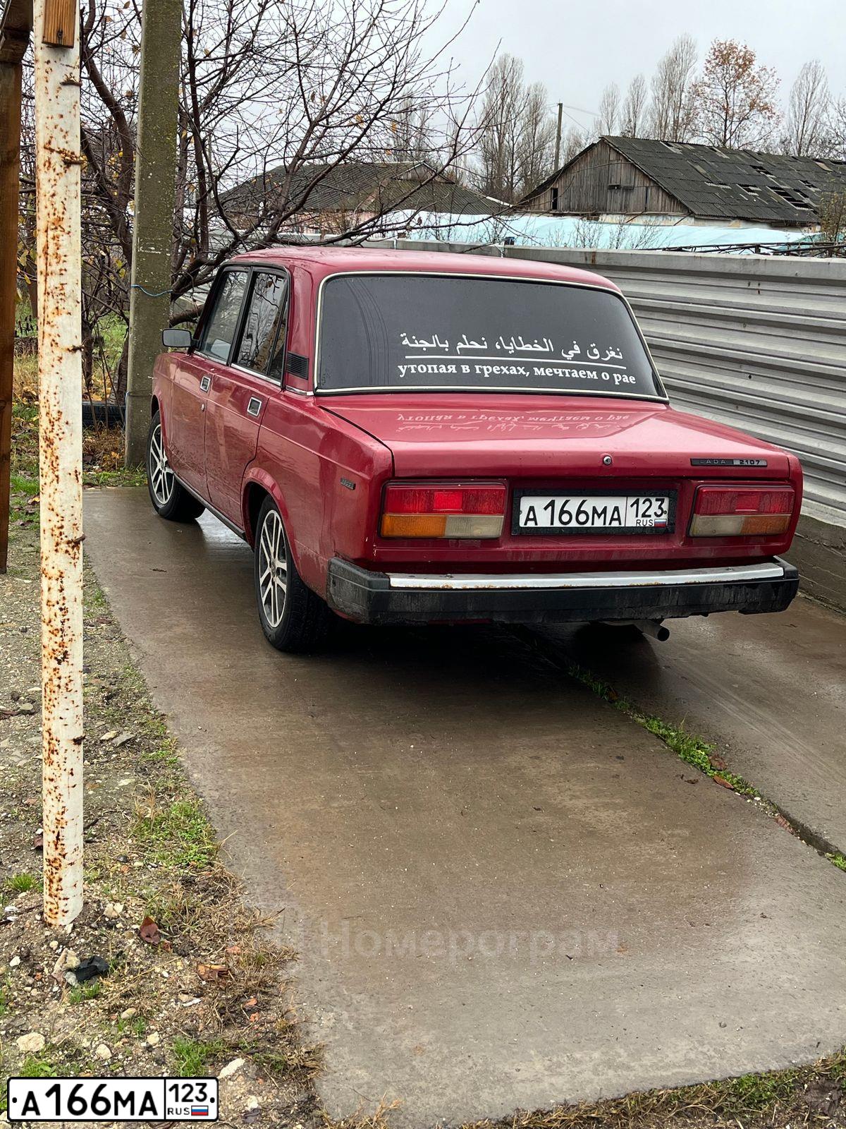 Фото автомобиля LADA 2107, 2005 — госномер А166МА123. Цвет: ВИШНЕВЫЙ