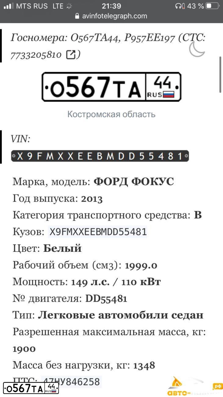 Фото автомобиля FORD FOCUS, 2013 — госномер А158РР799. Цвет: Белый