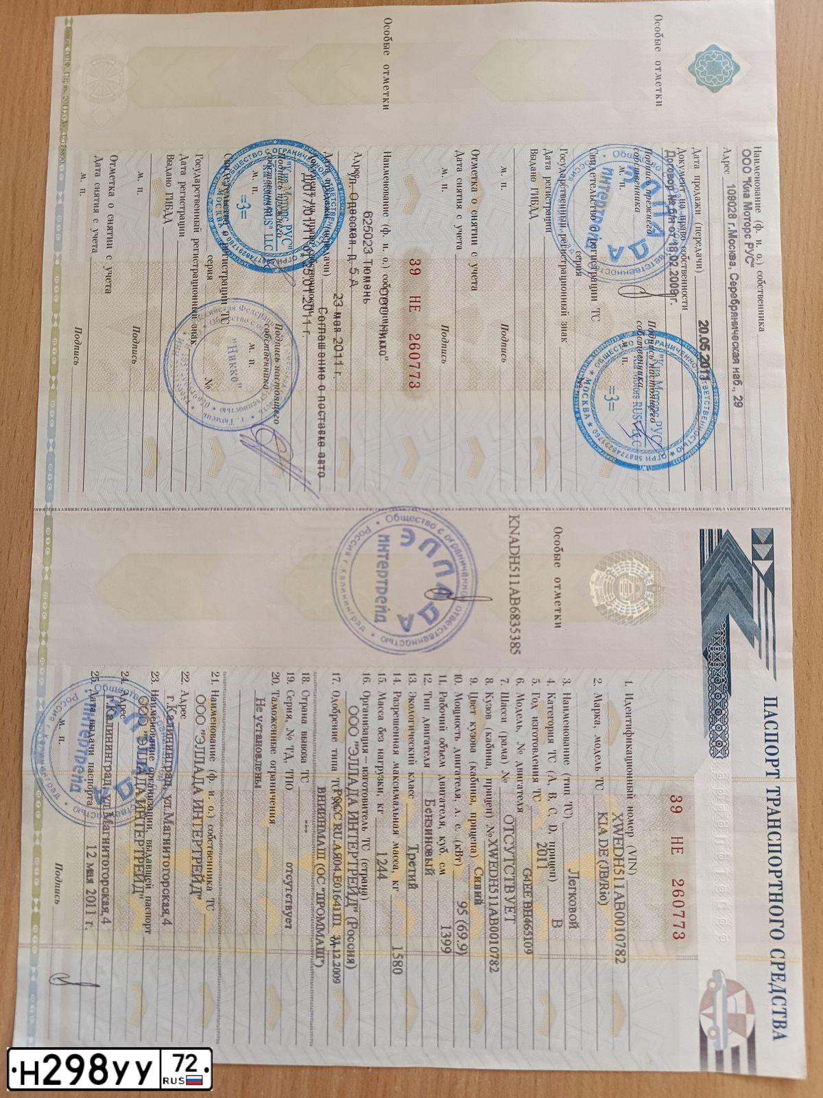 Фото автомобиля KIA RIO, 2011 — госномер Н298УУ72. Цвет: СИНИЙ