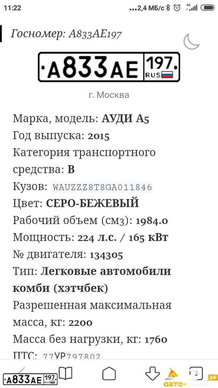 Фото автомобиля AUDI A5, 2015 — госномер Р424НН11. Цвет: СЕРО-БЕЖЕВЫЙ