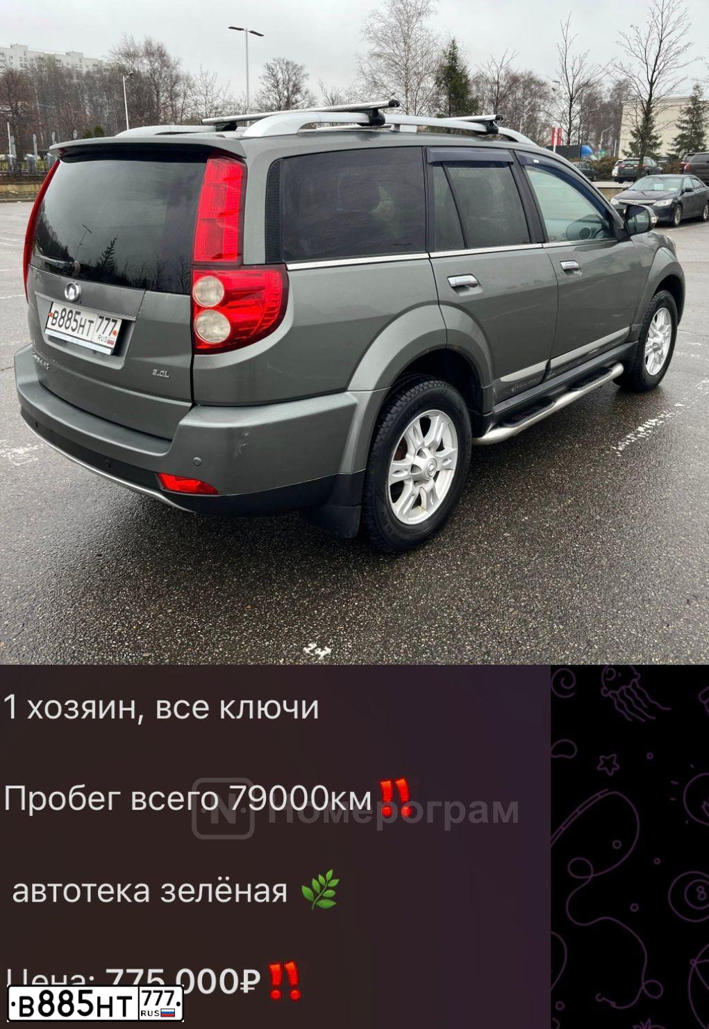 Фото автомобиля GREAT WALL HOVER, 2014 — госномер В885НТ777. Цвет: СЕРЫЙ