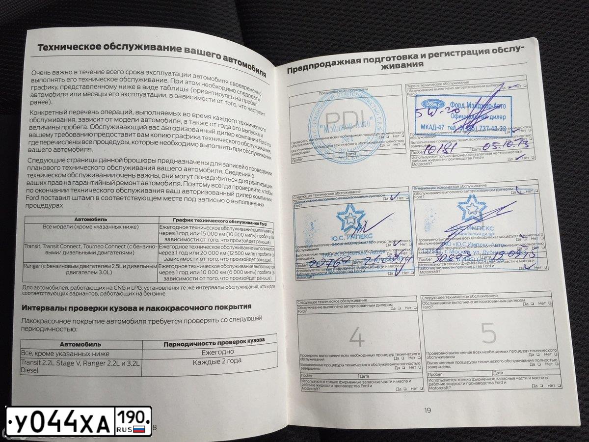 Фото автомобиля FORD FOCUS, 2012 — госномер У044ХА190. Цвет: Белый