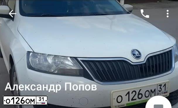 Фото автомобиля SKODA RAPID, 2018 — госномер О126ОМ31. Цвет: Белый