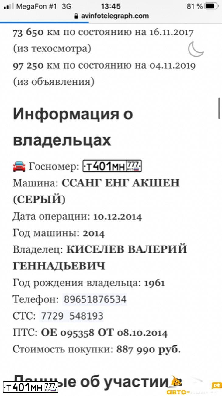 Фото автомобиля SSANGYONG ACTYON, 2014 — госномер О293ЕМ761. Цвет: Серебристый