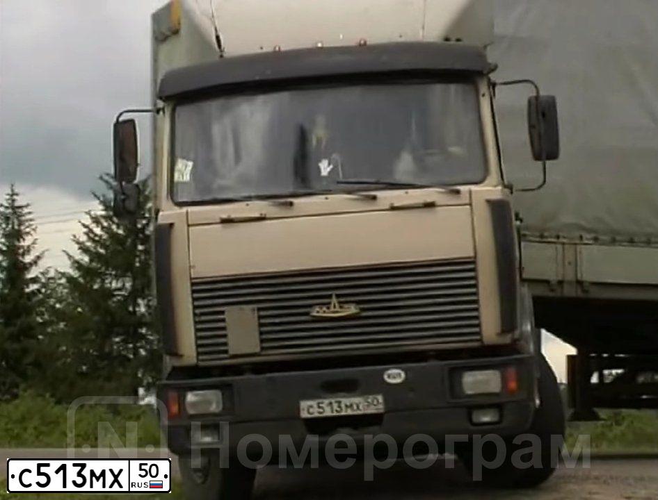 Фото автомобиля МАЗ 54323, 1997 — госномер С513МХ50. Цвет: САФАРИ